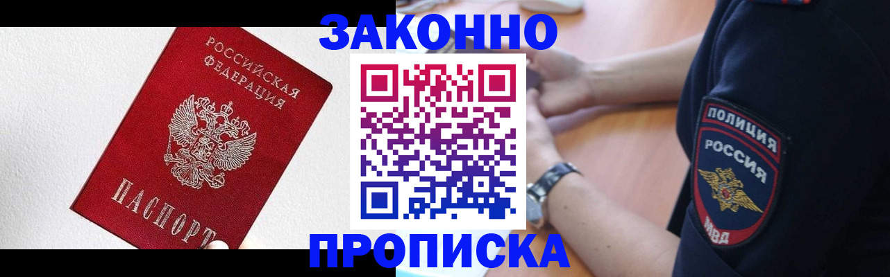 временная регистрация для всех в Белёве