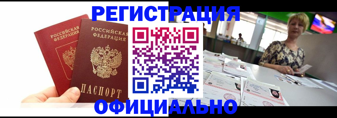 прописка ребенка в Белёве