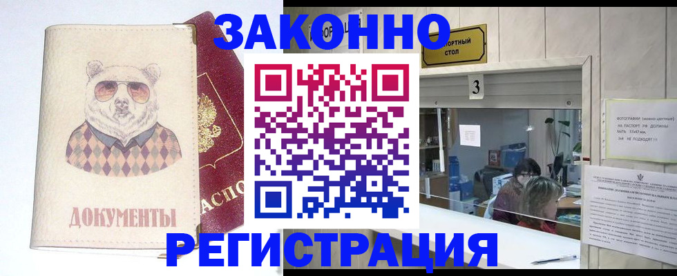 прописка от собственника в Белёве