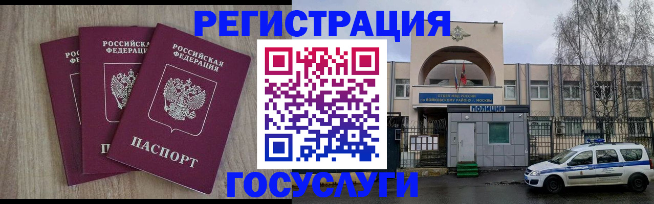 временная регистрация для всех в Белёве