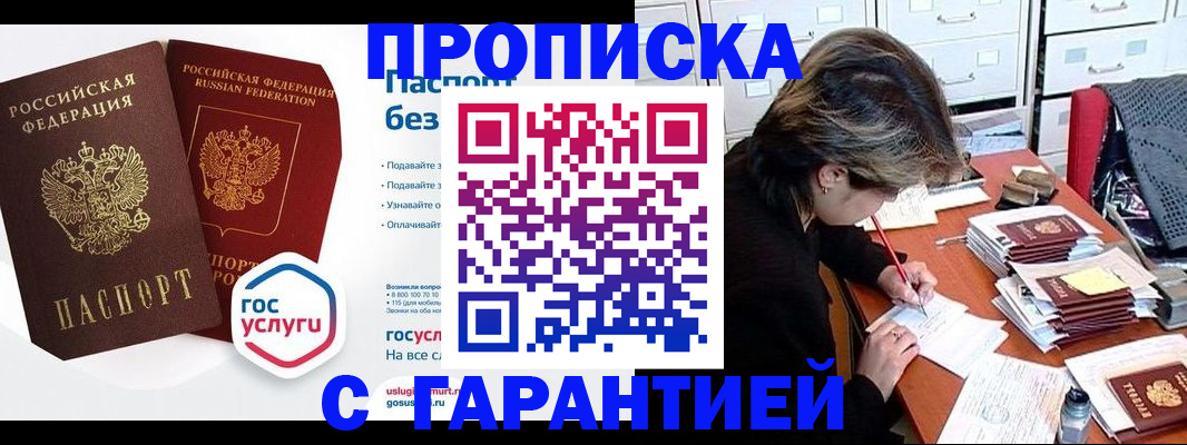 купить прописку в Белёве